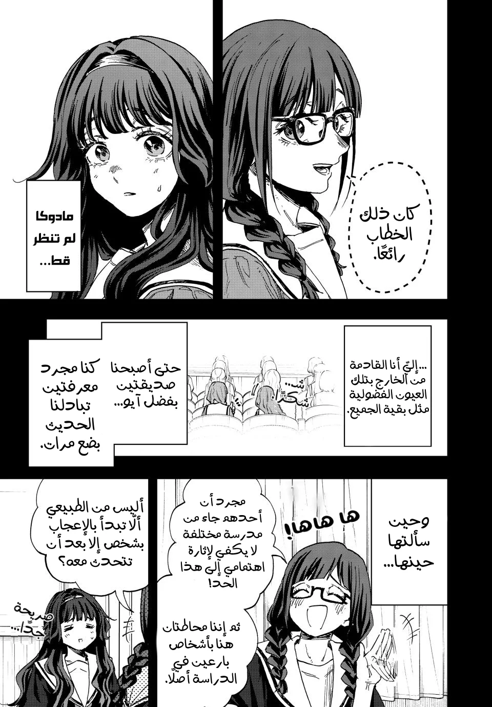 Read kaoru hana wa rin to saku AR Manga Online