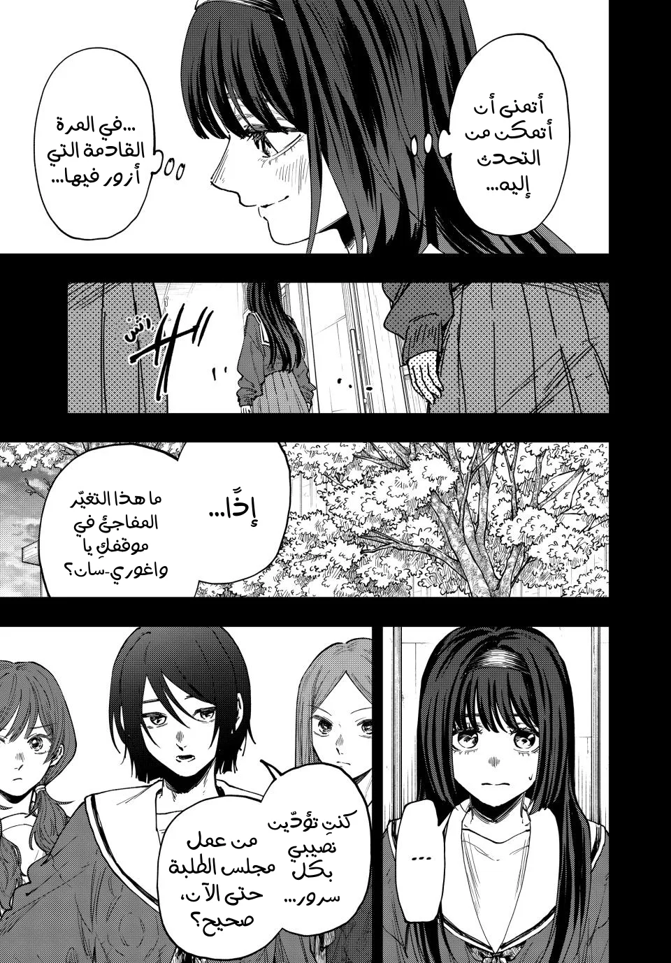 Read kaoru hana wa rin to saku AR Manga Online