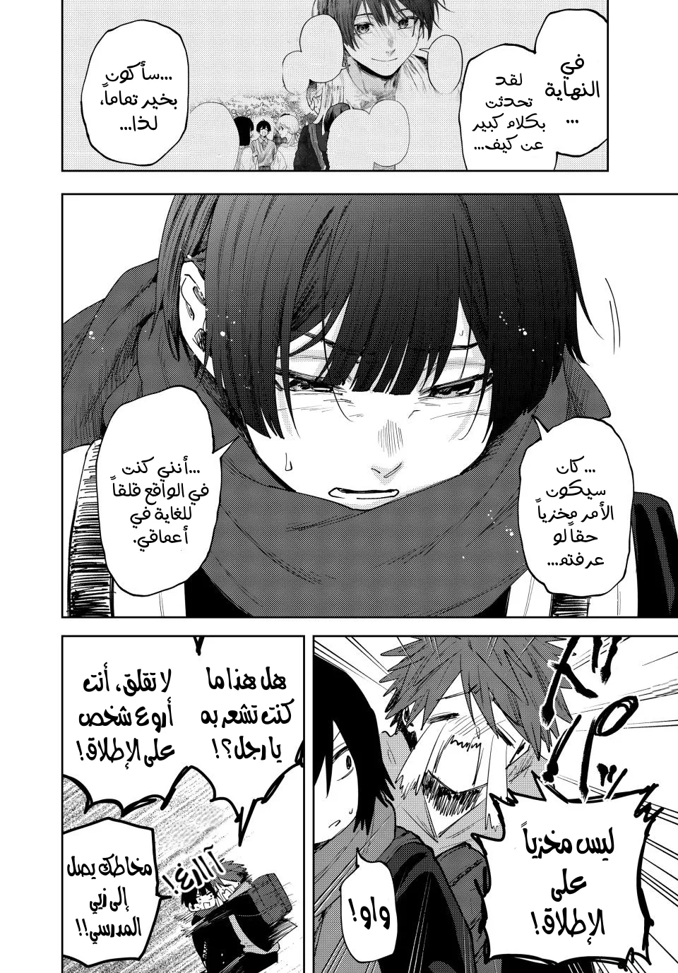 Read kaoru hana wa rin to saku AR Manga Online