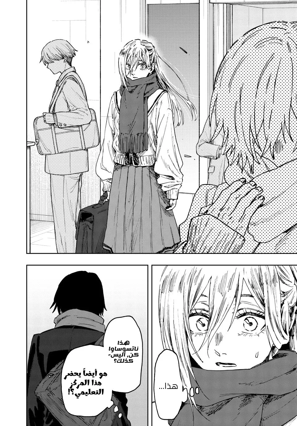 Read kaoru hana wa rin to saku AR Manga Online