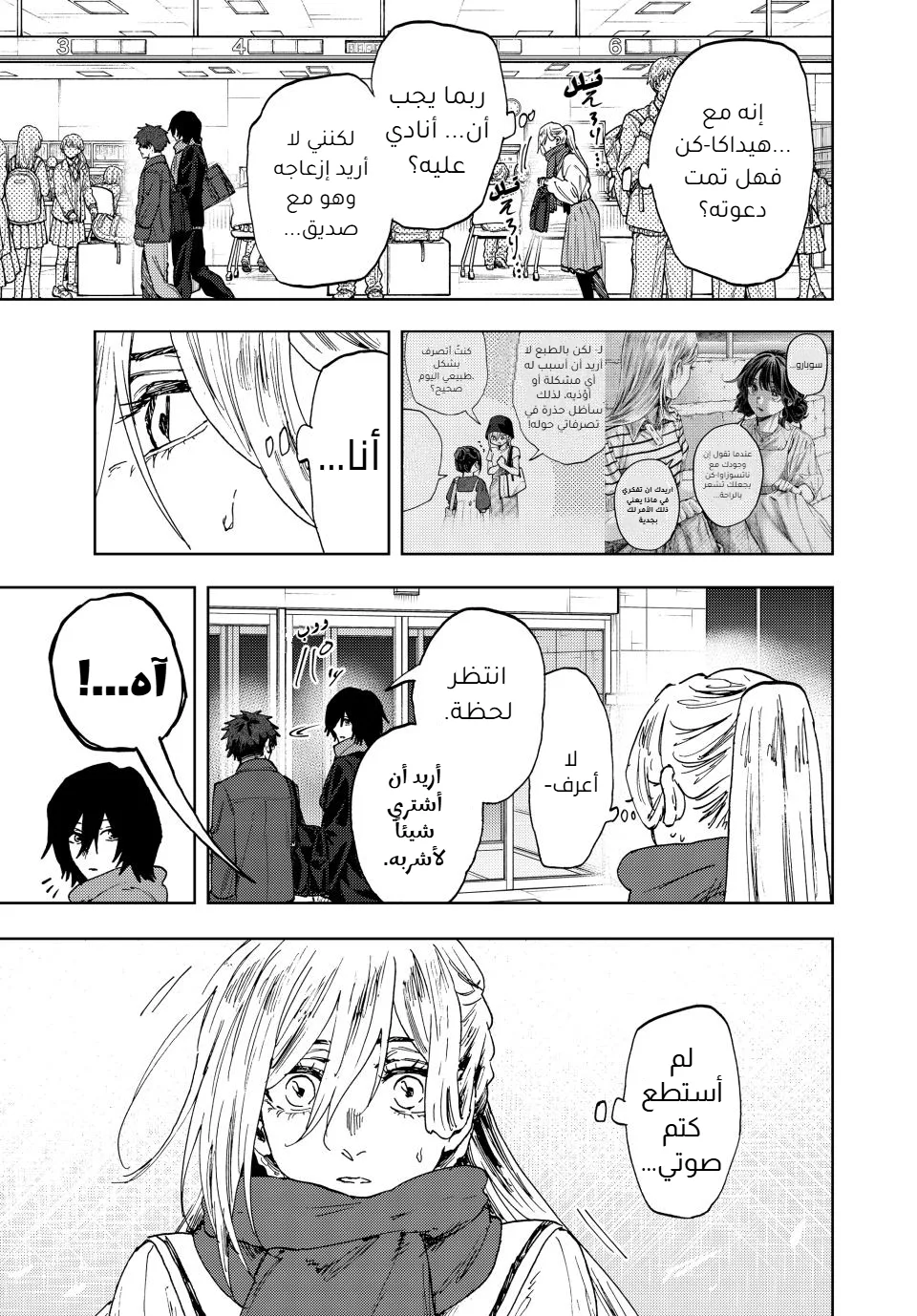Read kaoru hana wa rin to saku AR Manga Online