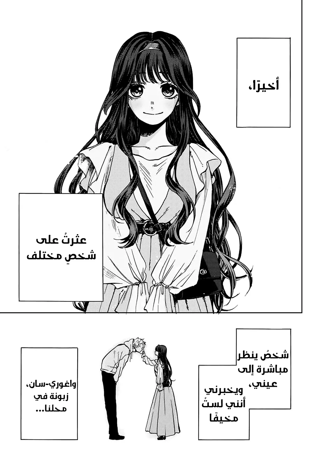 Read kaoru hana wa rin to saku AR Manga Online
