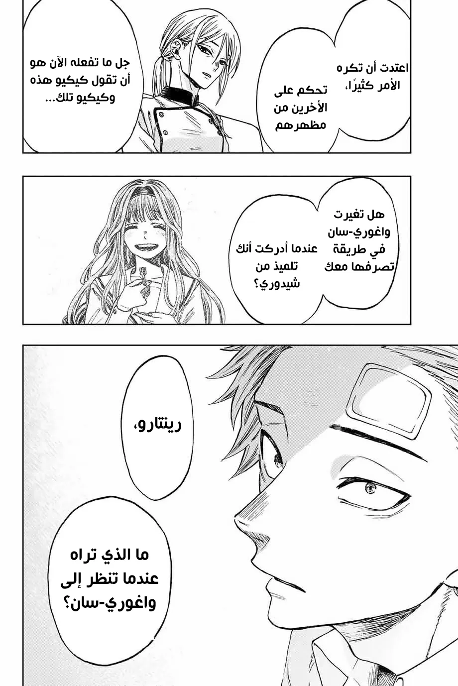 Read kaoru hana wa rin to saku AR Manga Online