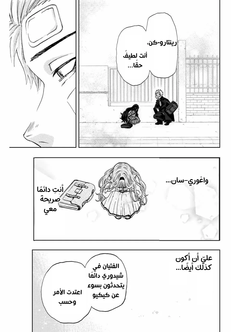 Read kaoru hana wa rin to saku AR Manga Online