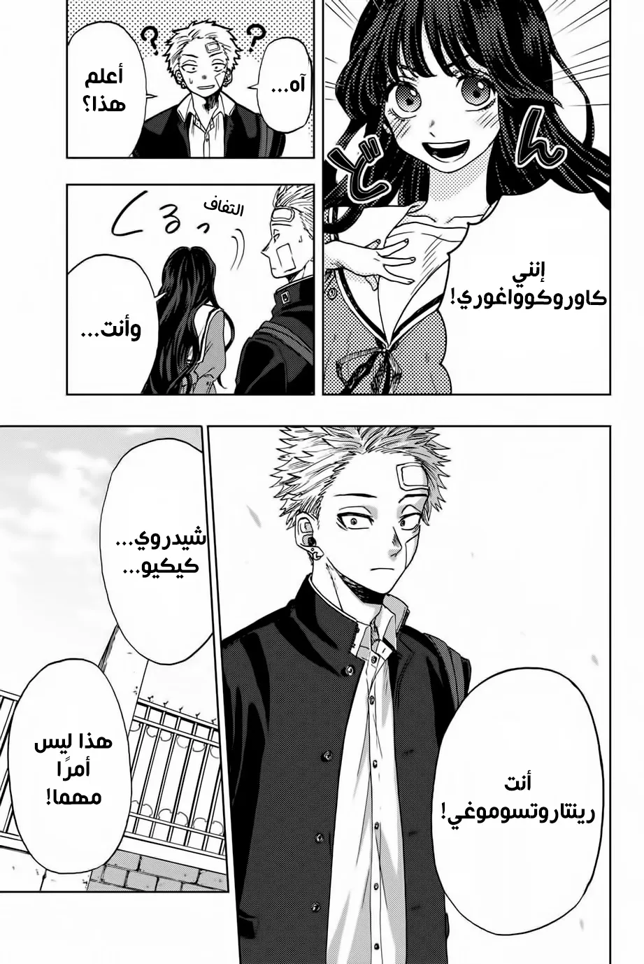 Read kaoru hana wa rin to saku AR Manga Online
