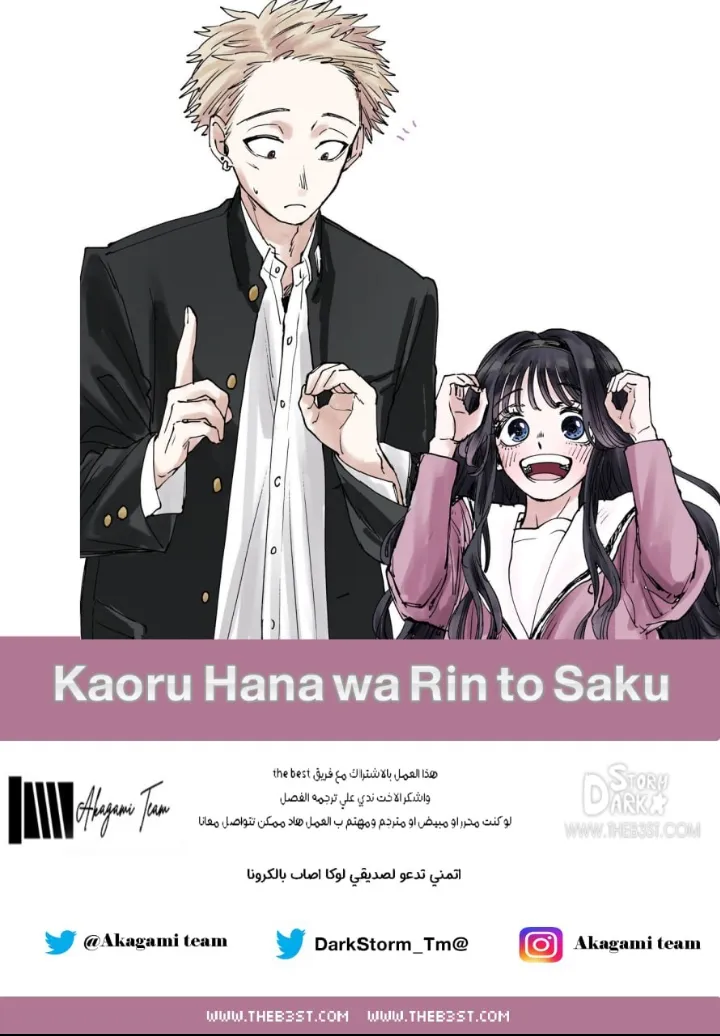 Read kaoru hana wa rin to saku AR Manga Online