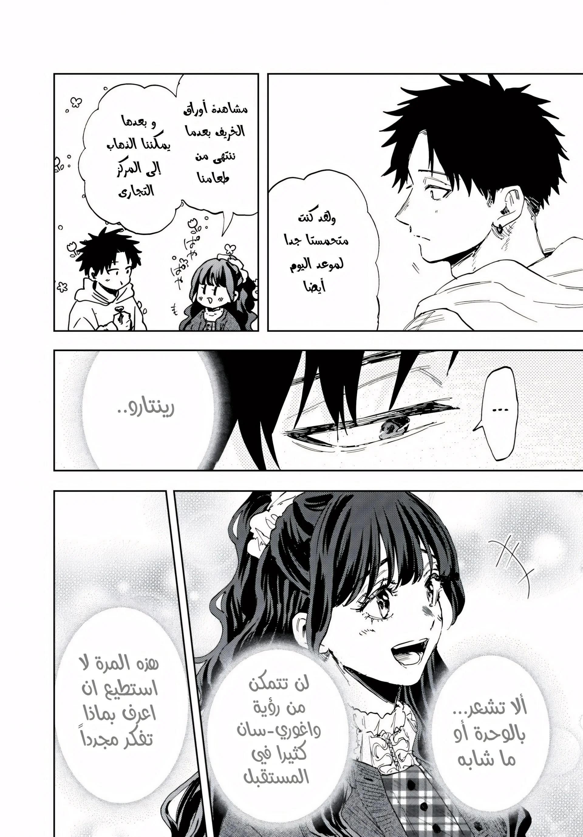 Read kaoru hana wa rin to saku AR Manga Online
