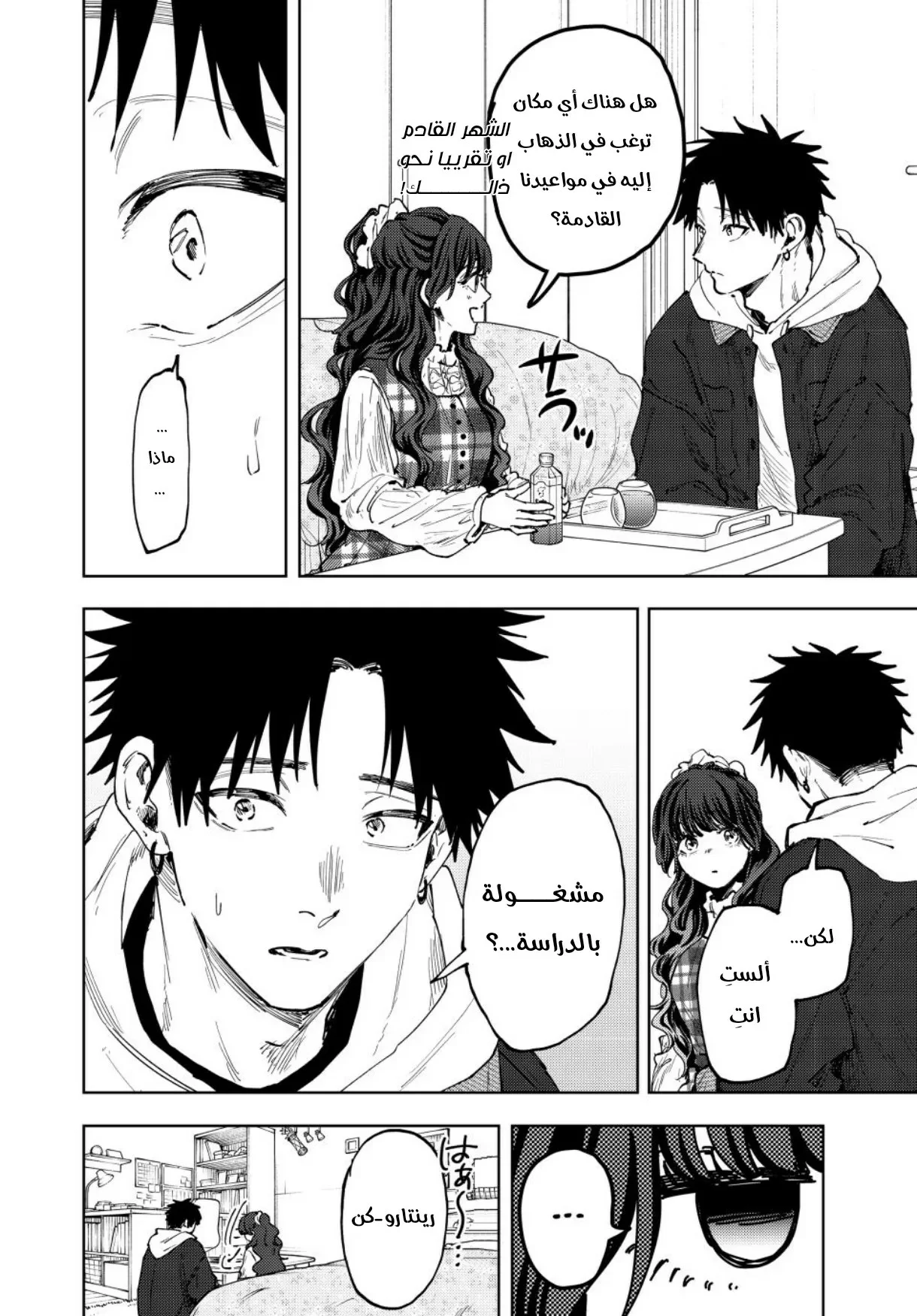 Read kaoru hana wa rin to saku AR Manga Online