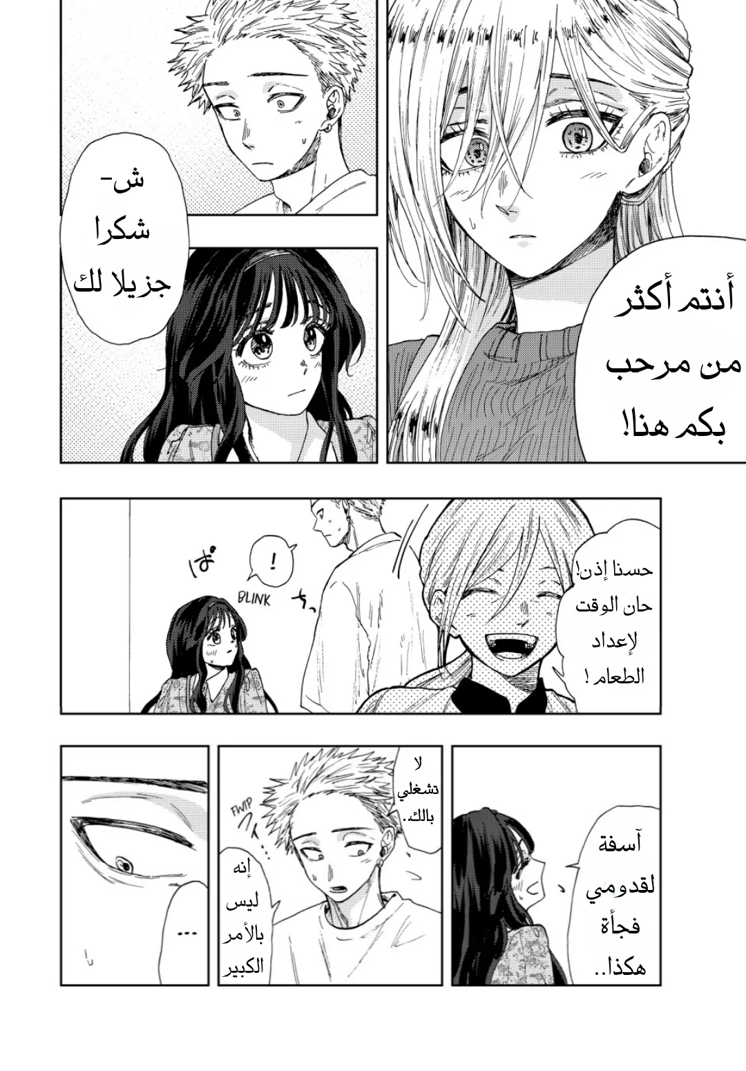 Read kaoru hana wa rin to saku AR Manga Online