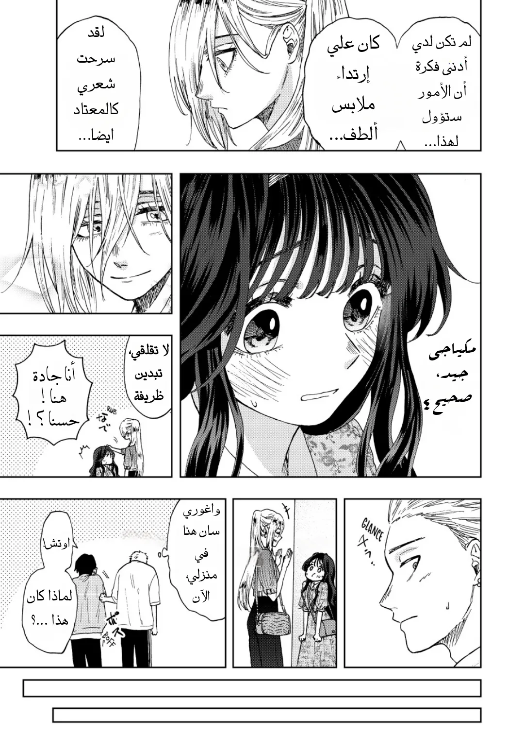 Read kaoru hana wa rin to saku AR Manga Online