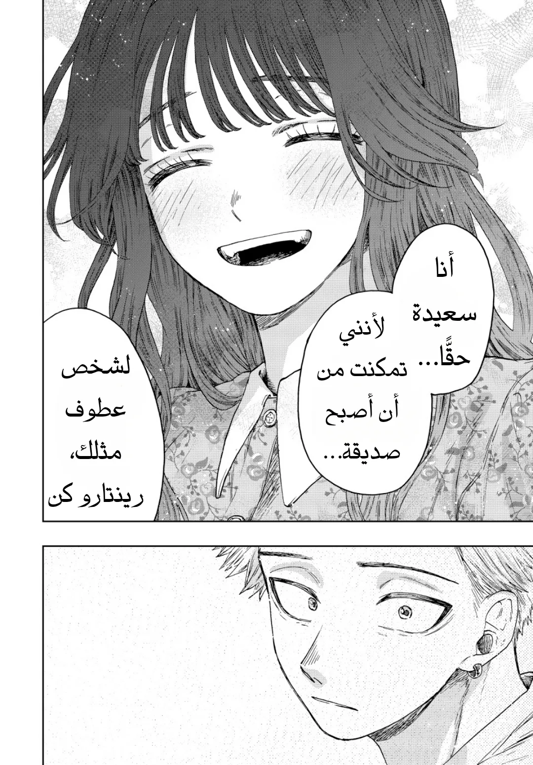 Read kaoru hana wa rin to saku AR Manga Online