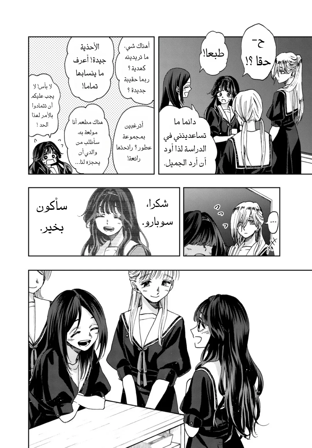 Read kaoru hana wa rin to saku AR Manga Online
