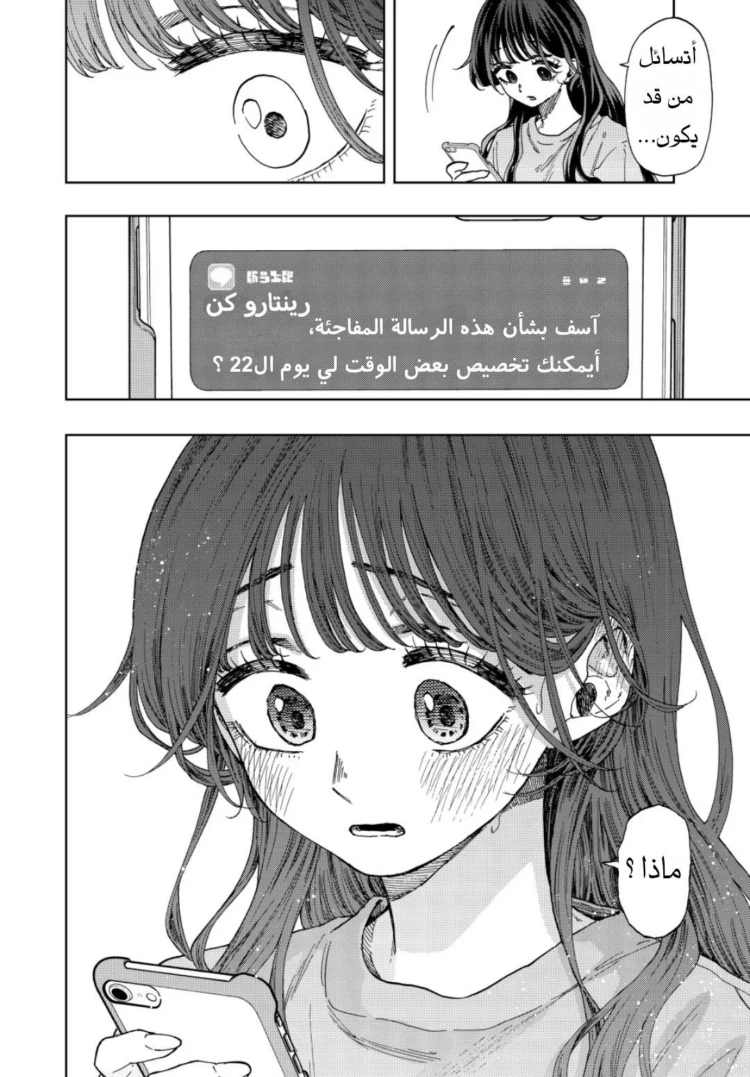 Read kaoru hana wa rin to saku AR Manga Online