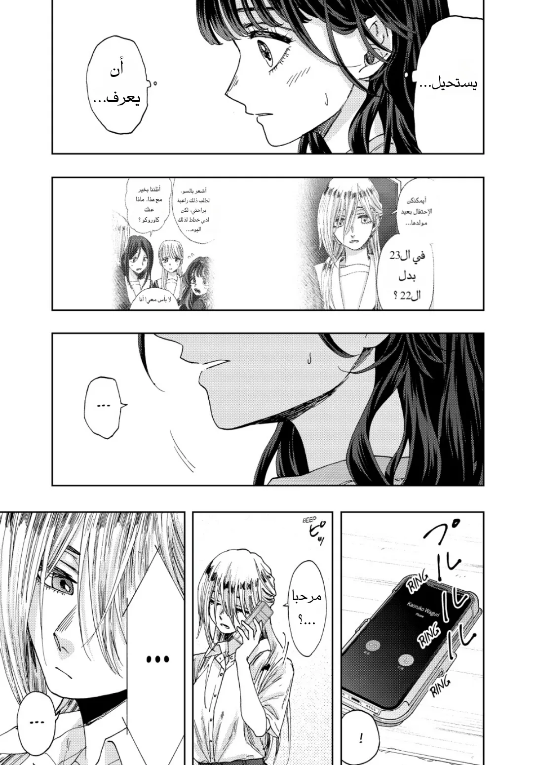 Read kaoru hana wa rin to saku AR Manga Online