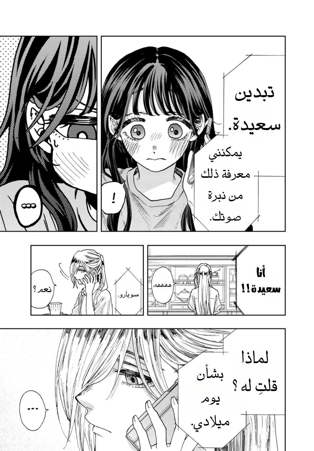 Read kaoru hana wa rin to saku AR Manga Online