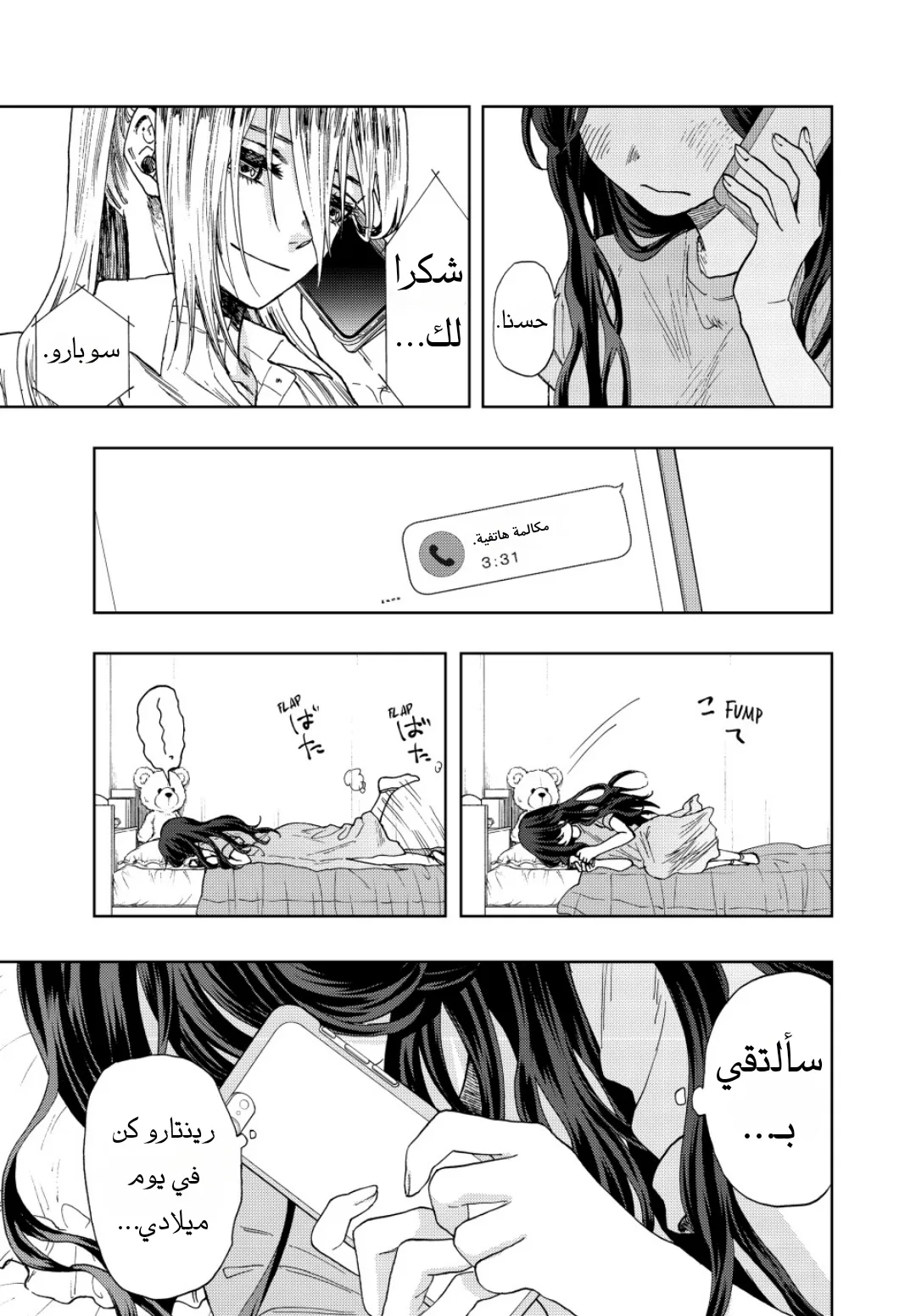 Read kaoru hana wa rin to saku AR Manga Online