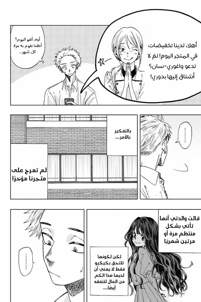 Read kaoru hana wa rin to saku AR Manga Online