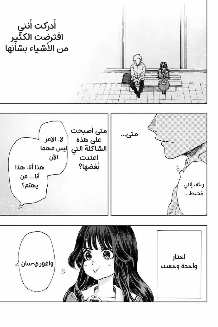 Read kaoru hana wa rin to saku AR Manga Online