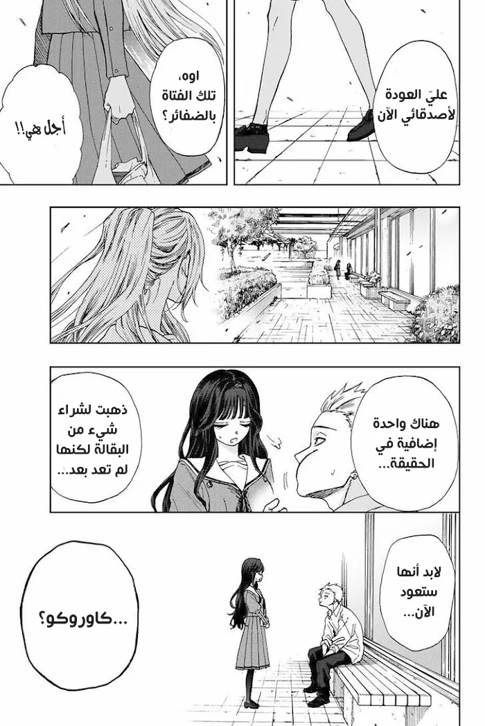 Read kaoru hana wa rin to saku AR Manga Online