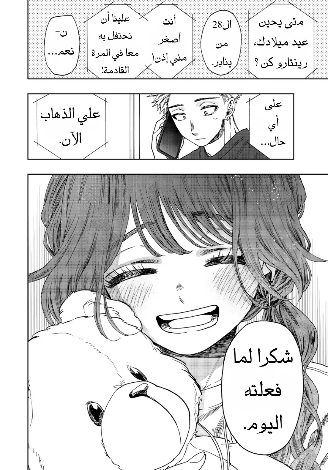 Read kaoru hana wa rin to saku AR Manga Online