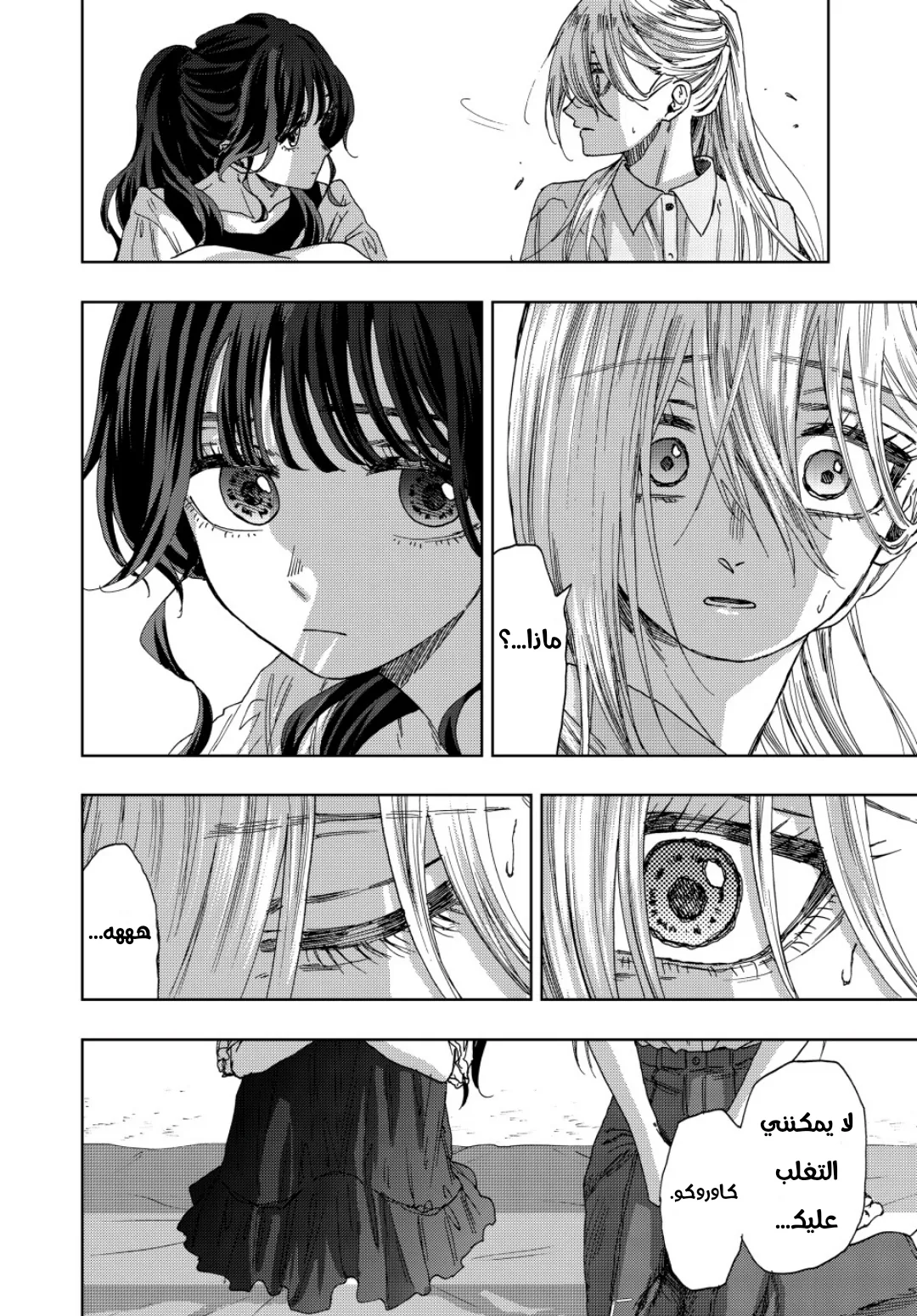 Read kaoru hana wa rin to saku AR Manga Online