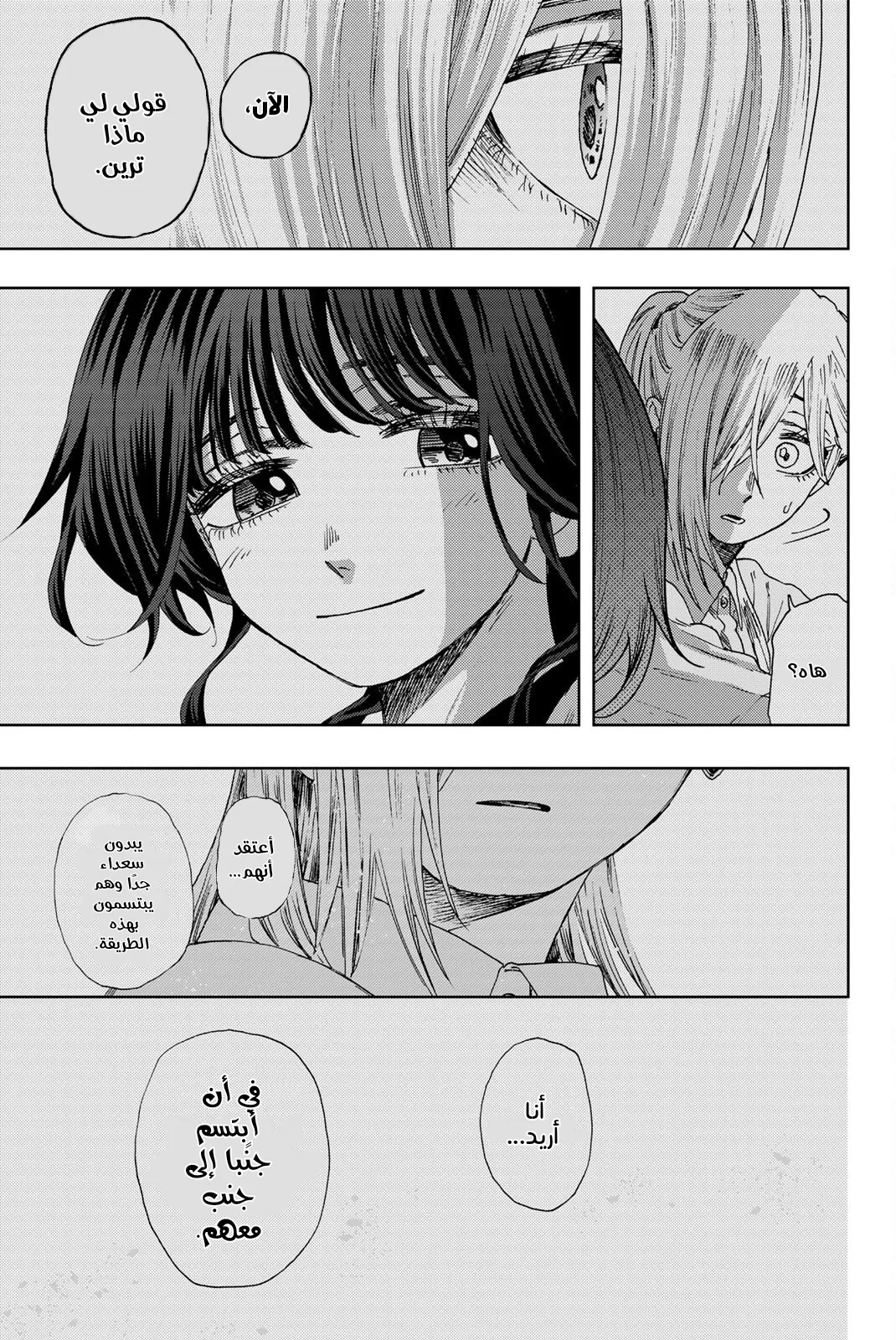 Read kaoru hana wa rin to saku AR Manga Online