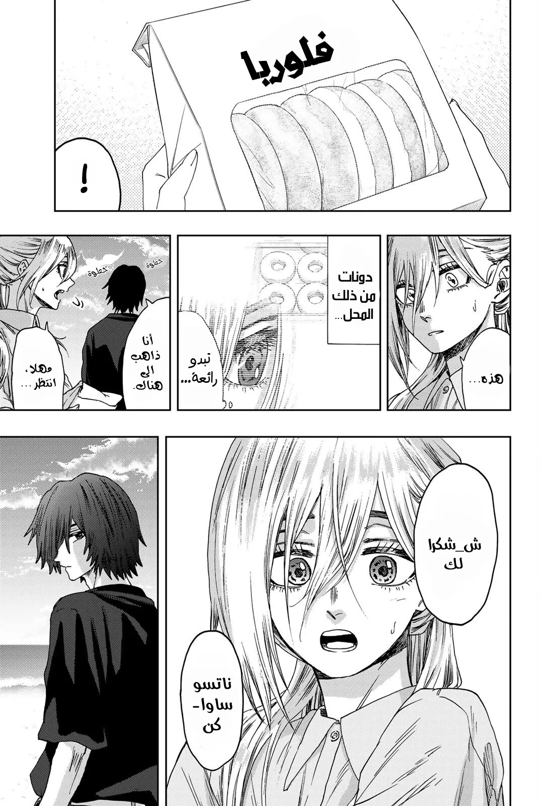 Read kaoru hana wa rin to saku AR Manga Online