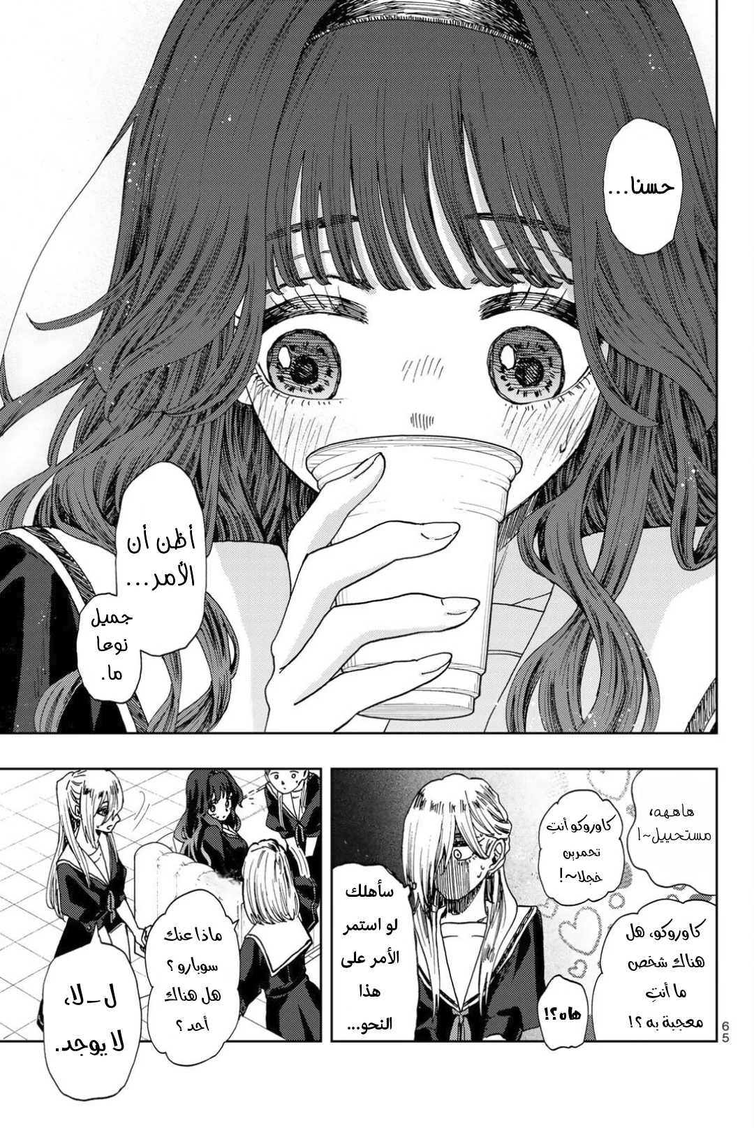 Read kaoru hana wa rin to saku AR Manga Online