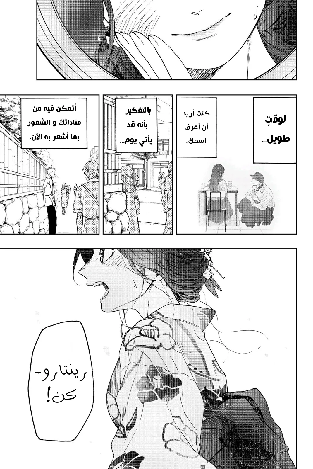 Read kaoru hana wa rin to saku AR Manga Online