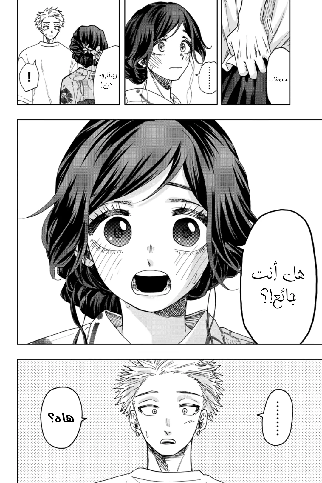 Read kaoru hana wa rin to saku AR Manga Online
