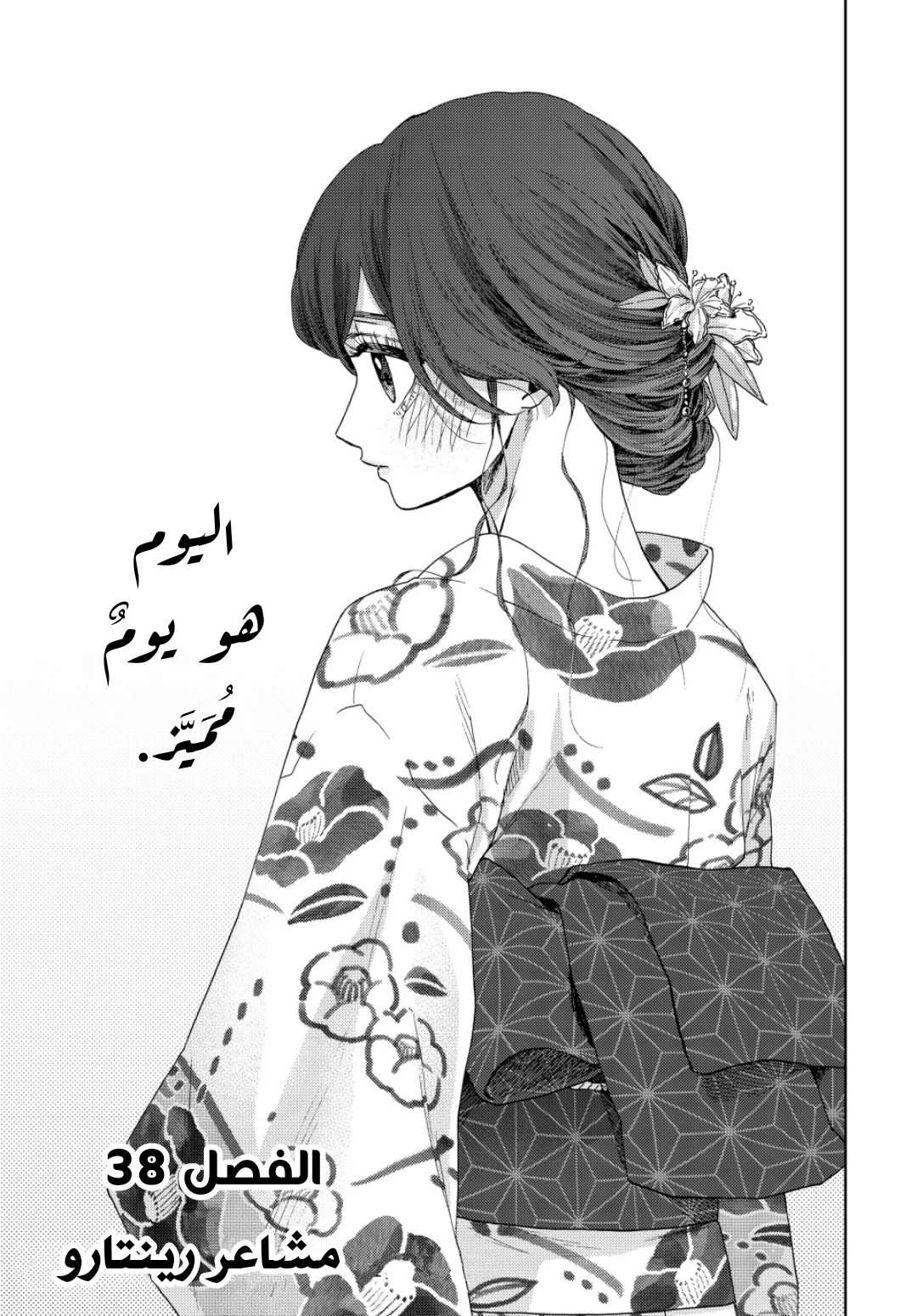 Read kaoru hana wa rin to saku AR Manga Online