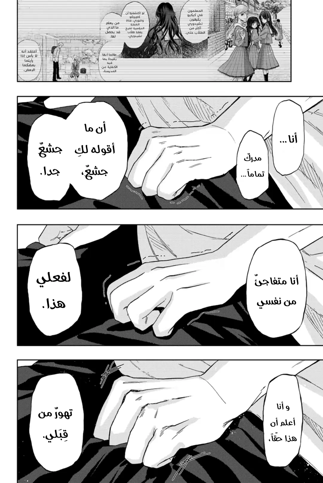Read kaoru hana wa rin to saku AR Manga Online