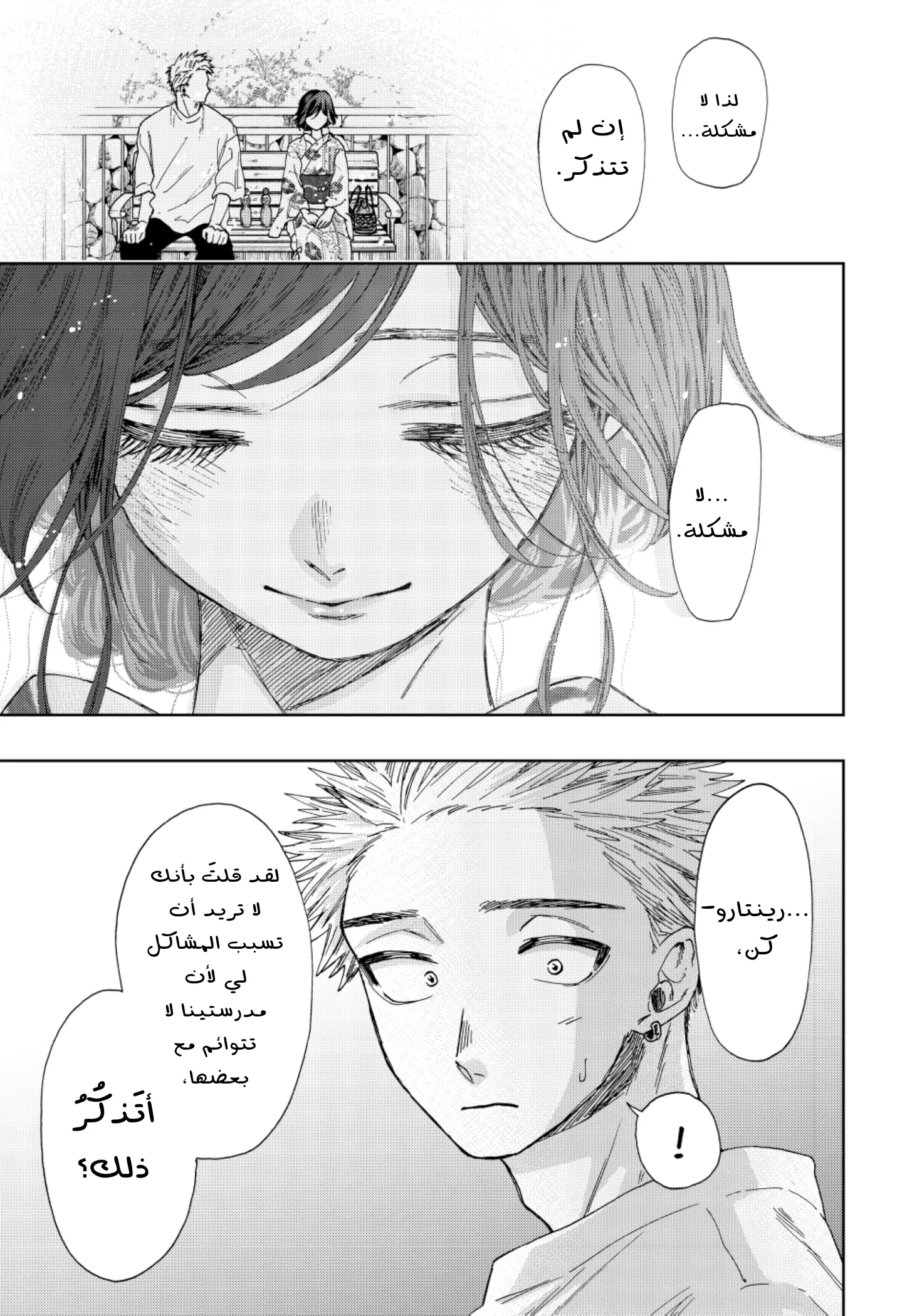 Read kaoru hana wa rin to saku AR Manga Online