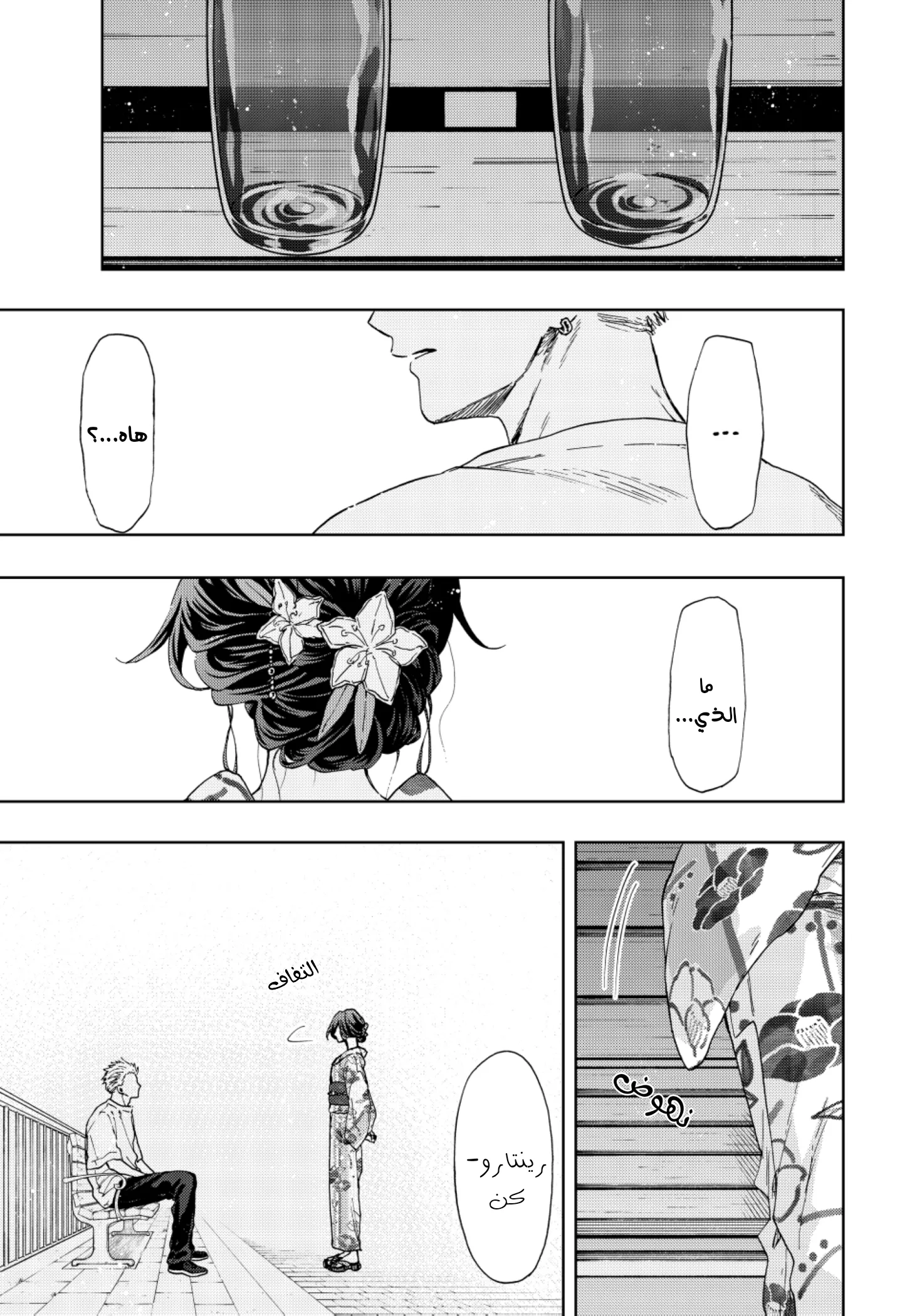 Read kaoru hana wa rin to saku AR Manga Online