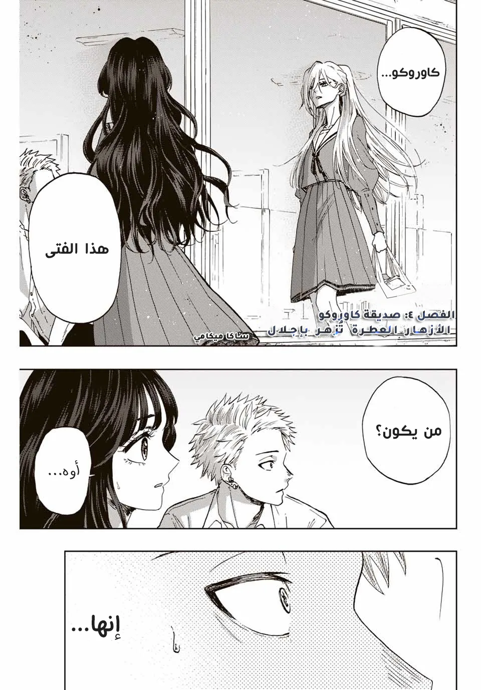 Read kaoru hana wa rin to saku AR Manga Online