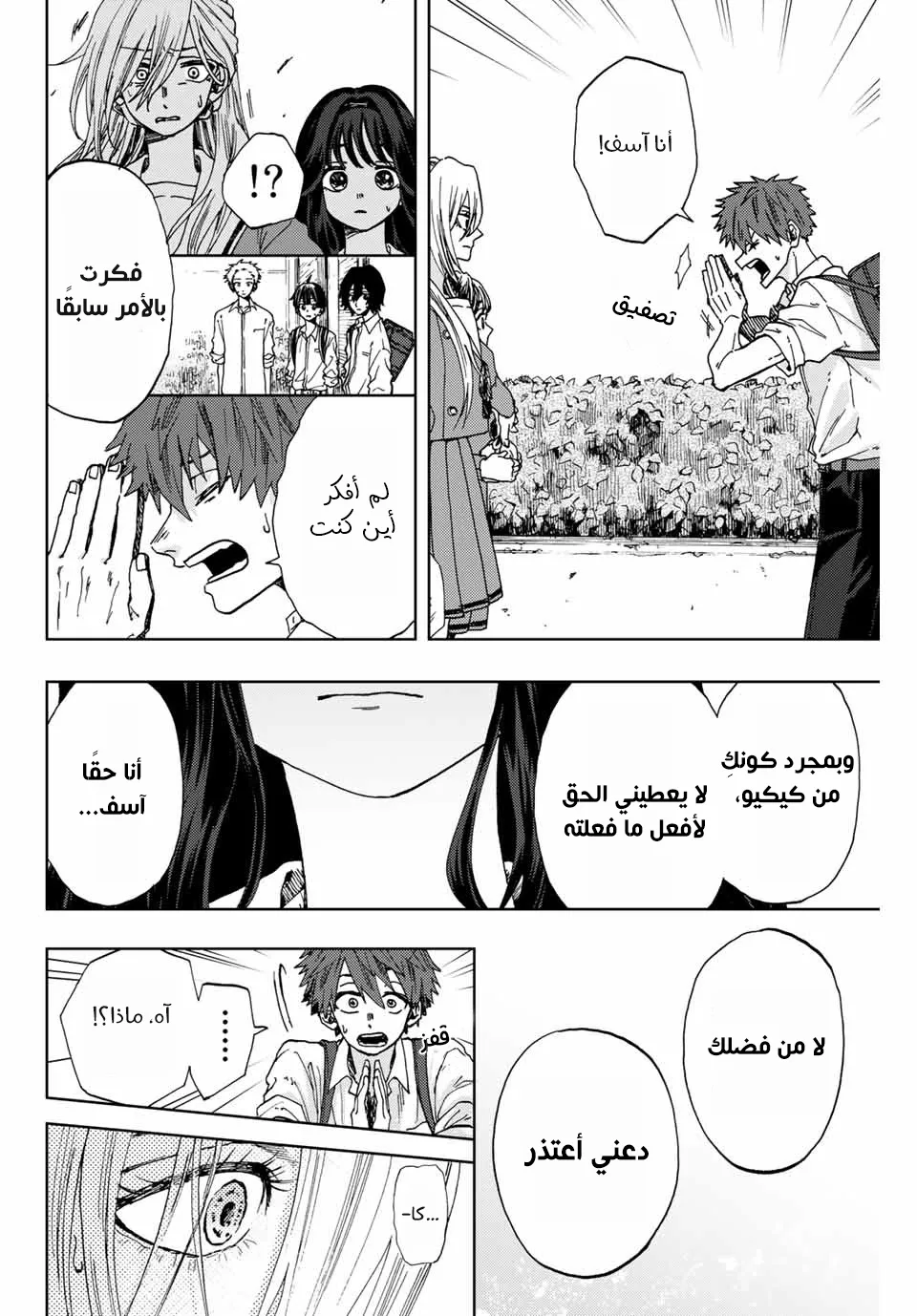 Read kaoru hana wa rin to saku AR Manga Online