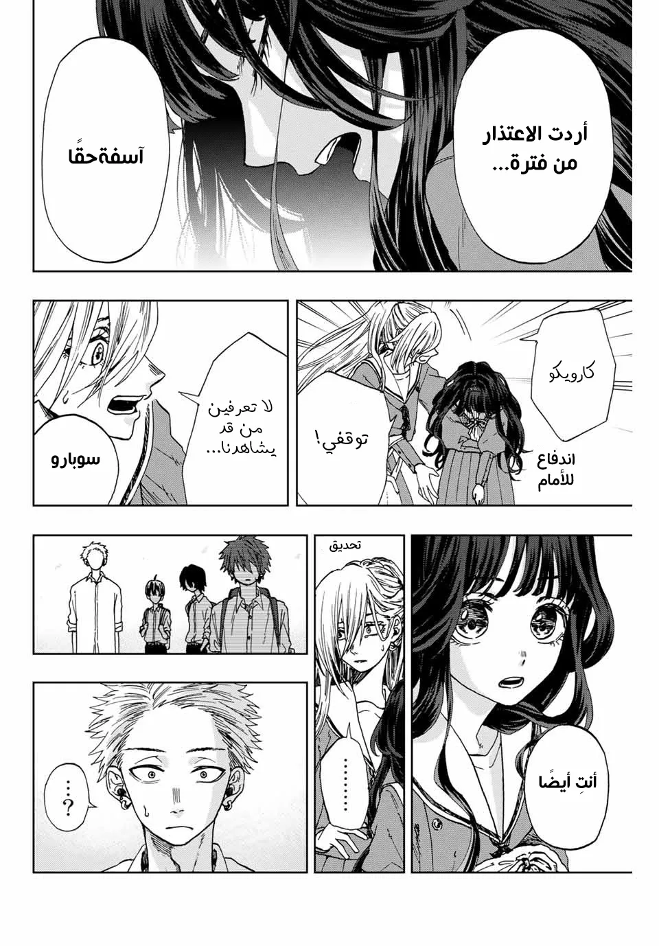 Read kaoru hana wa rin to saku AR Manga Online