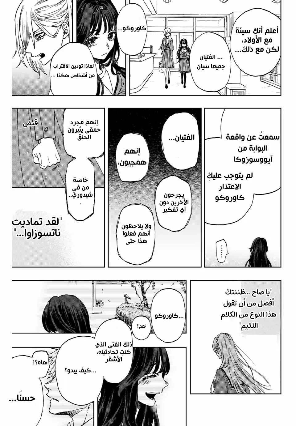 Read kaoru hana wa rin to saku AR Manga Online