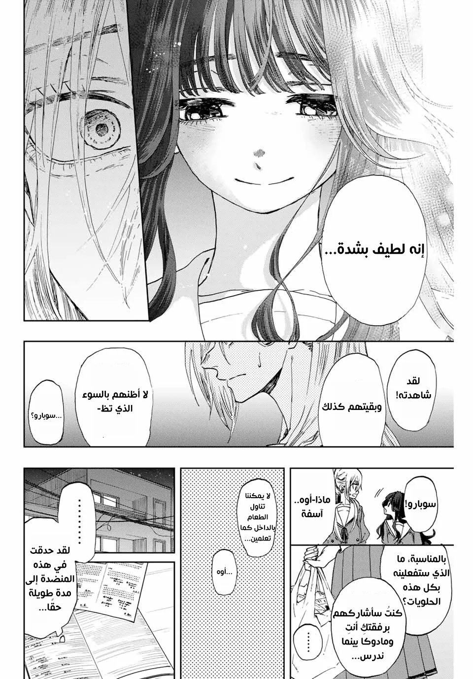 Read kaoru hana wa rin to saku AR Manga Online