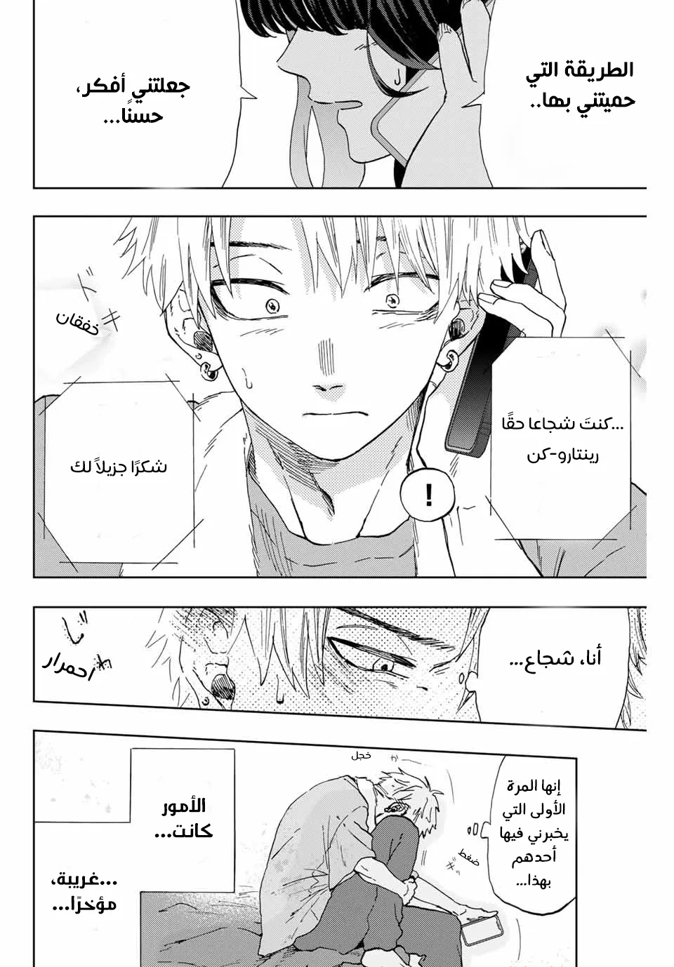 Read kaoru hana wa rin to saku AR Manga Online