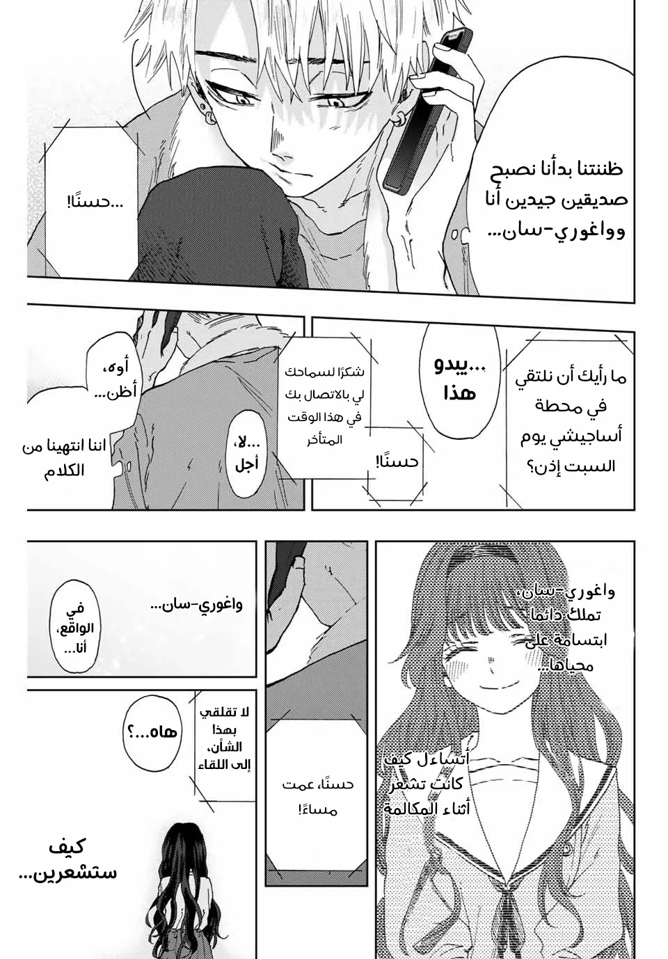 Read kaoru hana wa rin to saku AR Manga Online