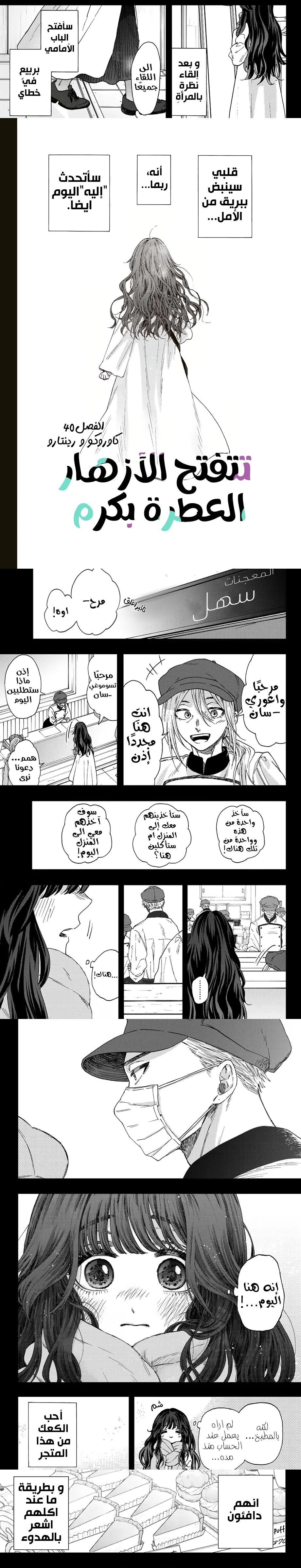 Read kaoru hana wa rin to saku AR Manga Online