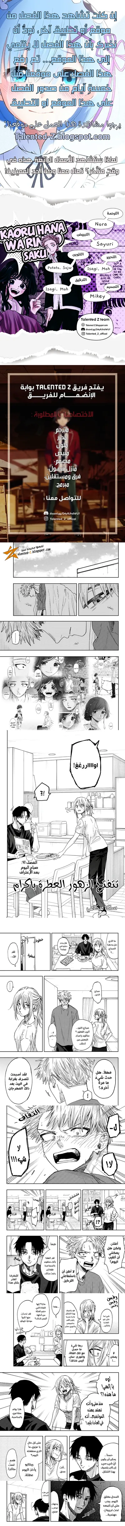 Read kaoru hana wa rin to saku AR Manga Online