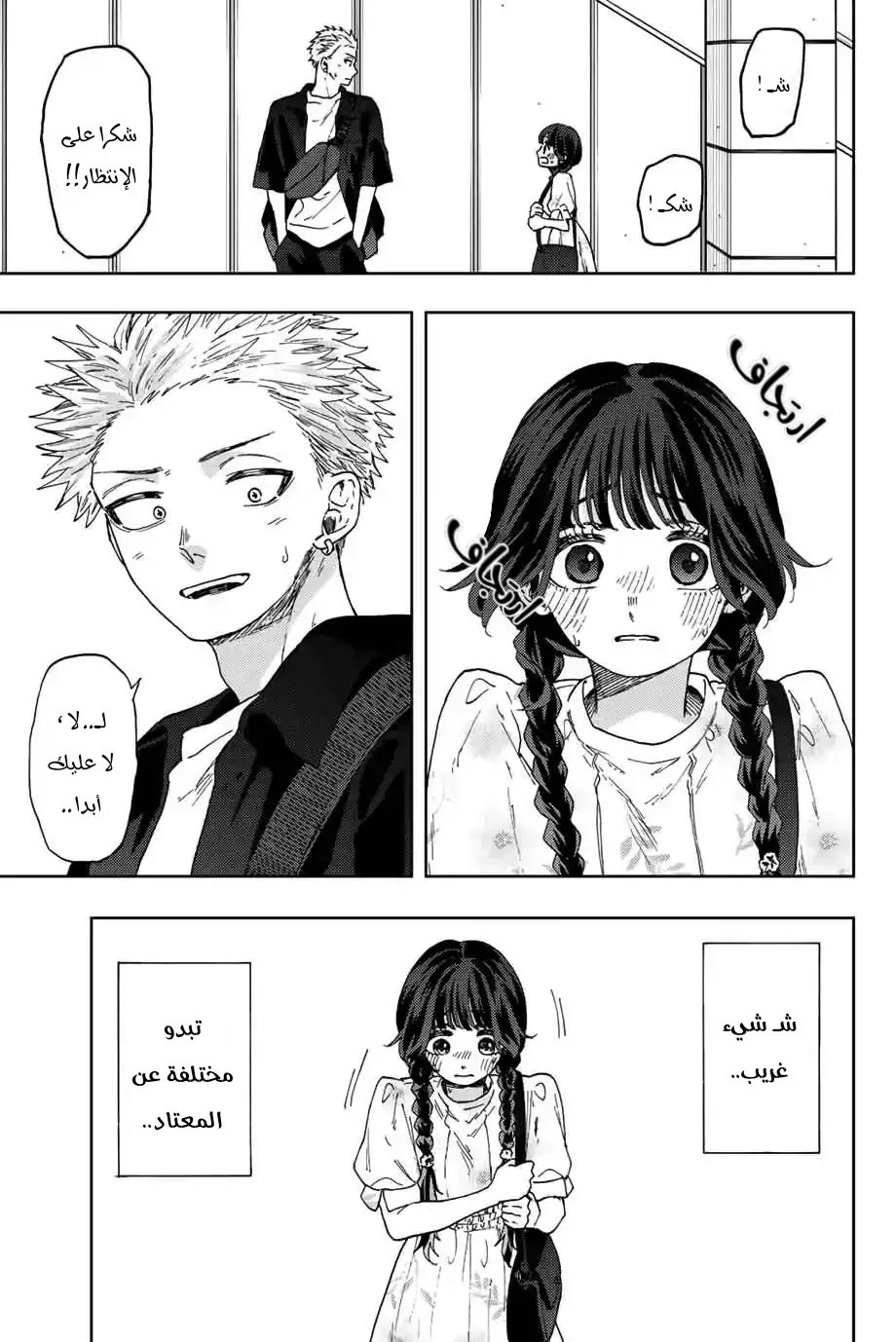 Read kaoru hana wa rin to saku AR Manga Online