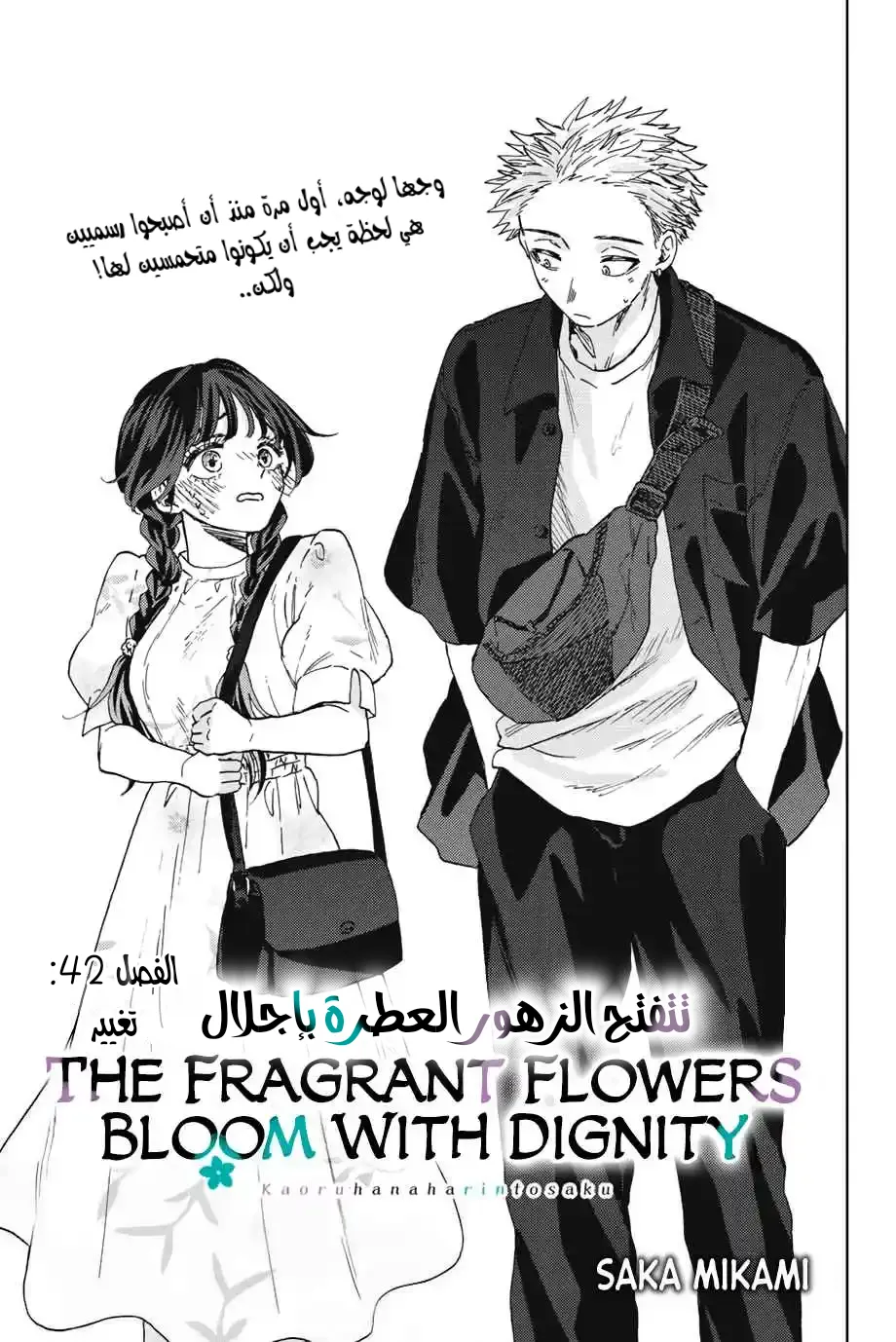 Read kaoru hana wa rin to saku AR Manga Online