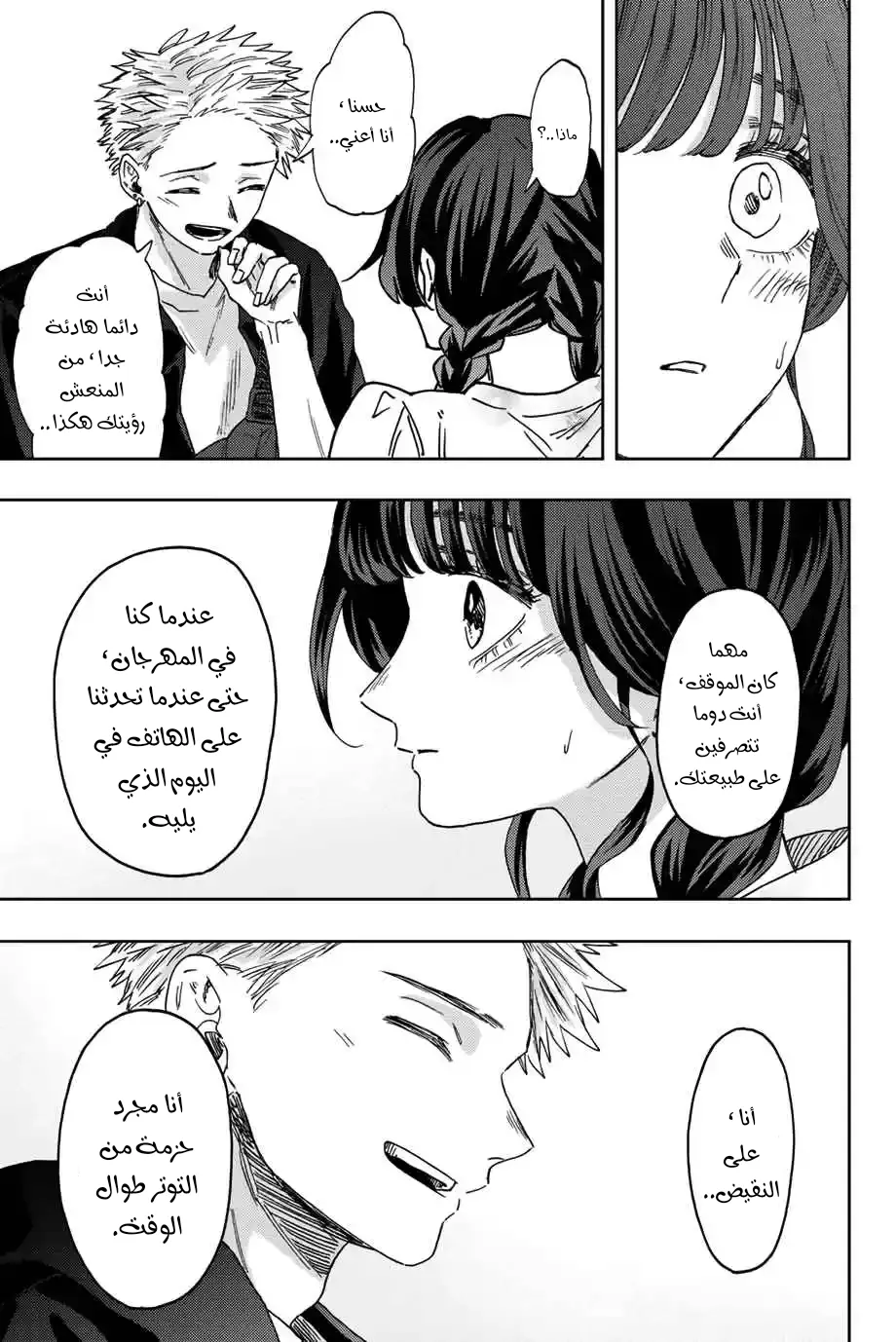 Read kaoru hana wa rin to saku AR Manga Online