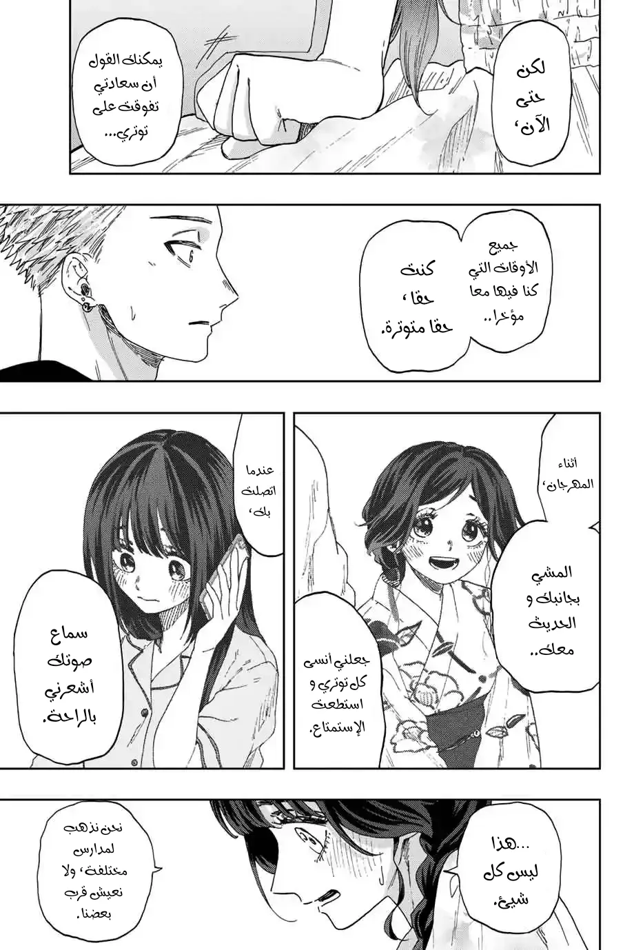 Read kaoru hana wa rin to saku AR Manga Online