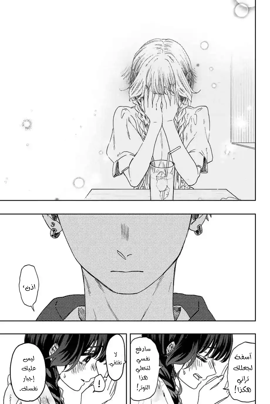 Read kaoru hana wa rin to saku AR Manga Online