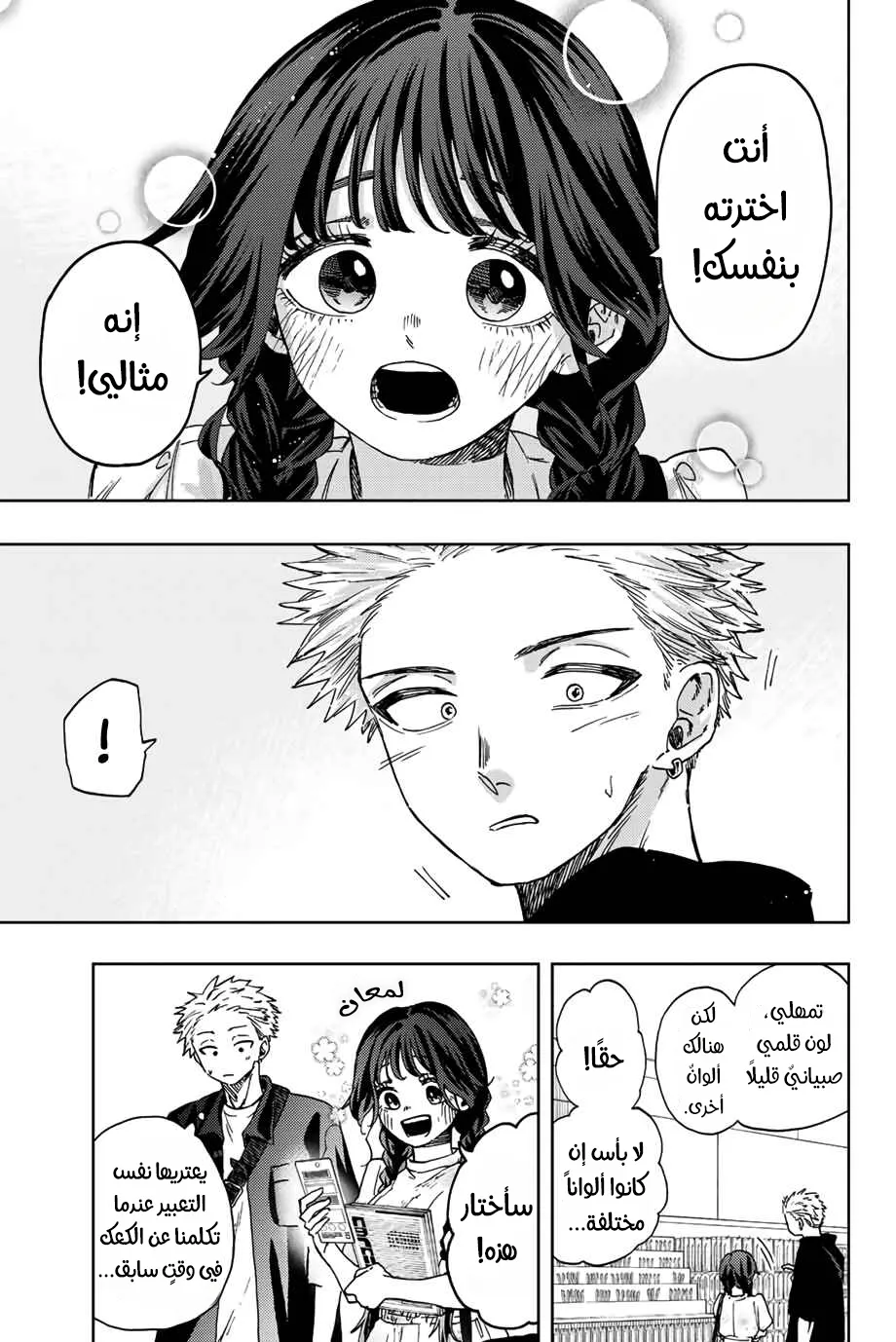 Read kaoru hana wa rin to saku AR Manga Online