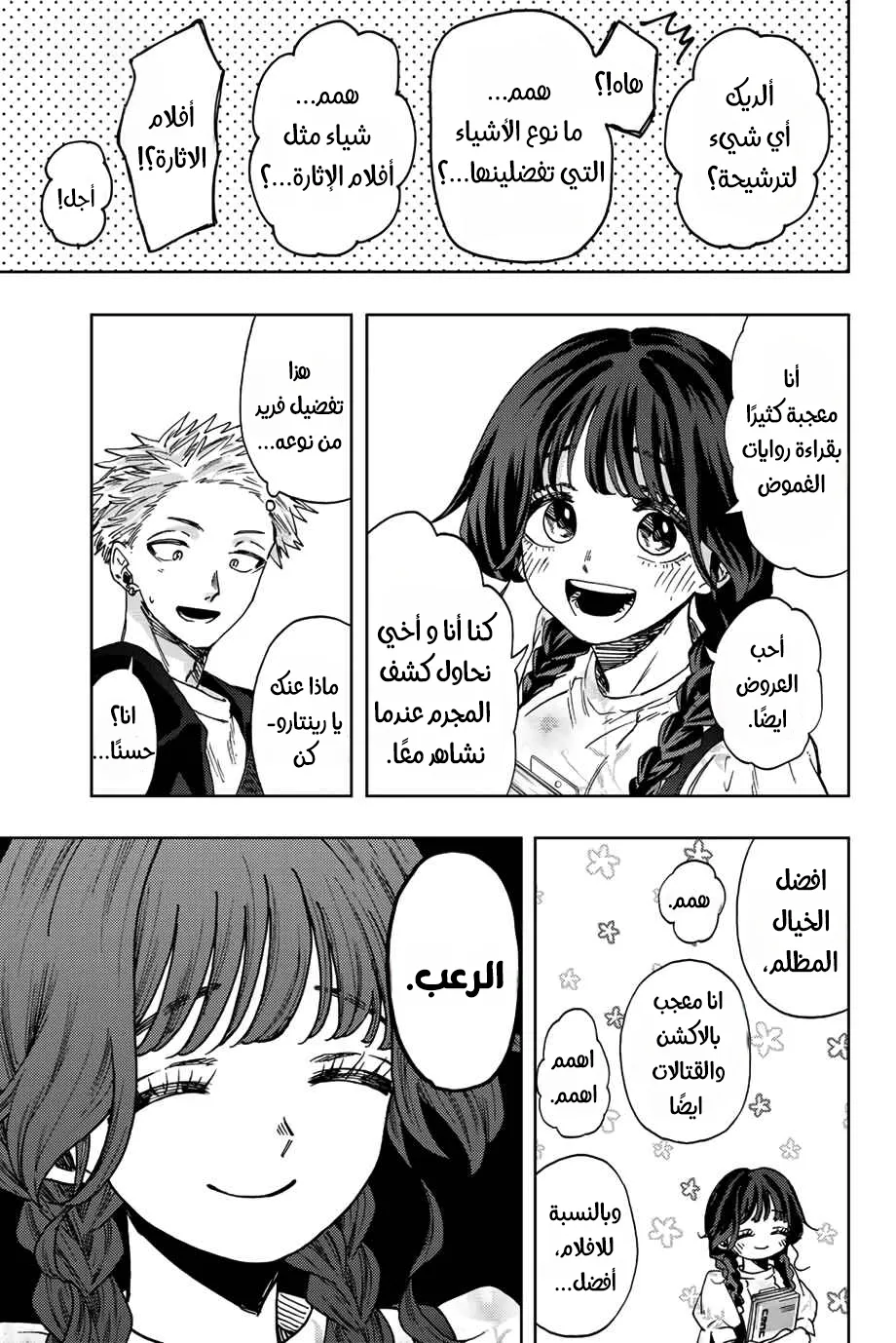 Read kaoru hana wa rin to saku AR Manga Online